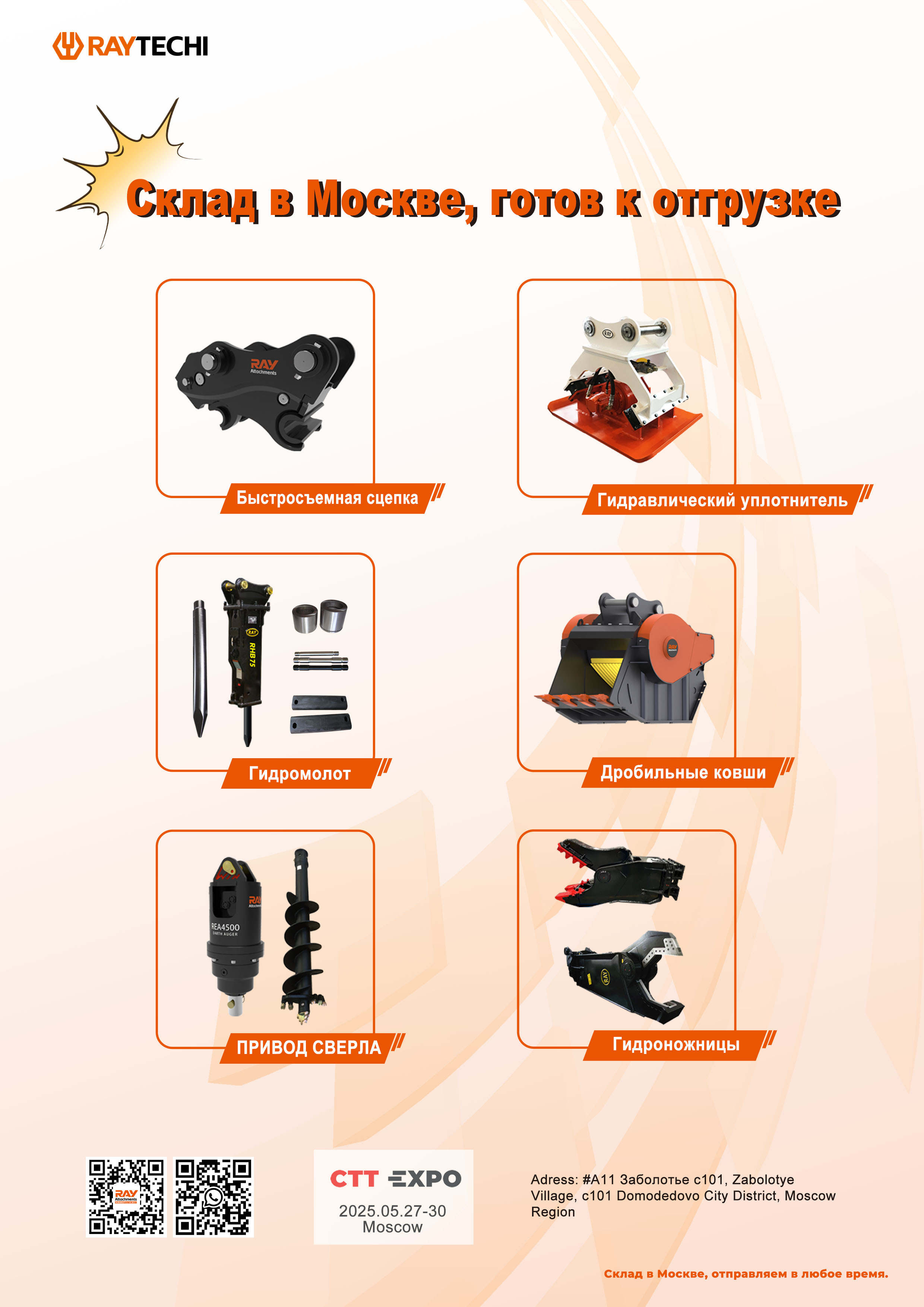 Accesorios de rayos CTT 2025